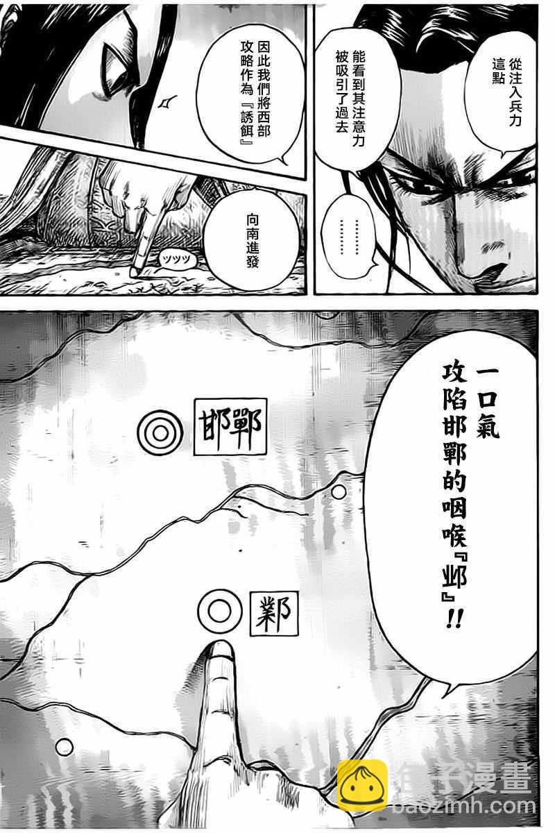 🍘王者天下 第495话 第15页