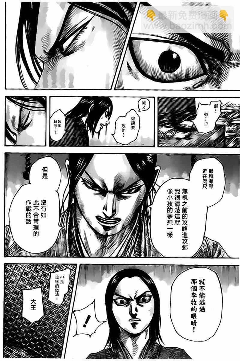 🍘王者天下 第495话 第16页
