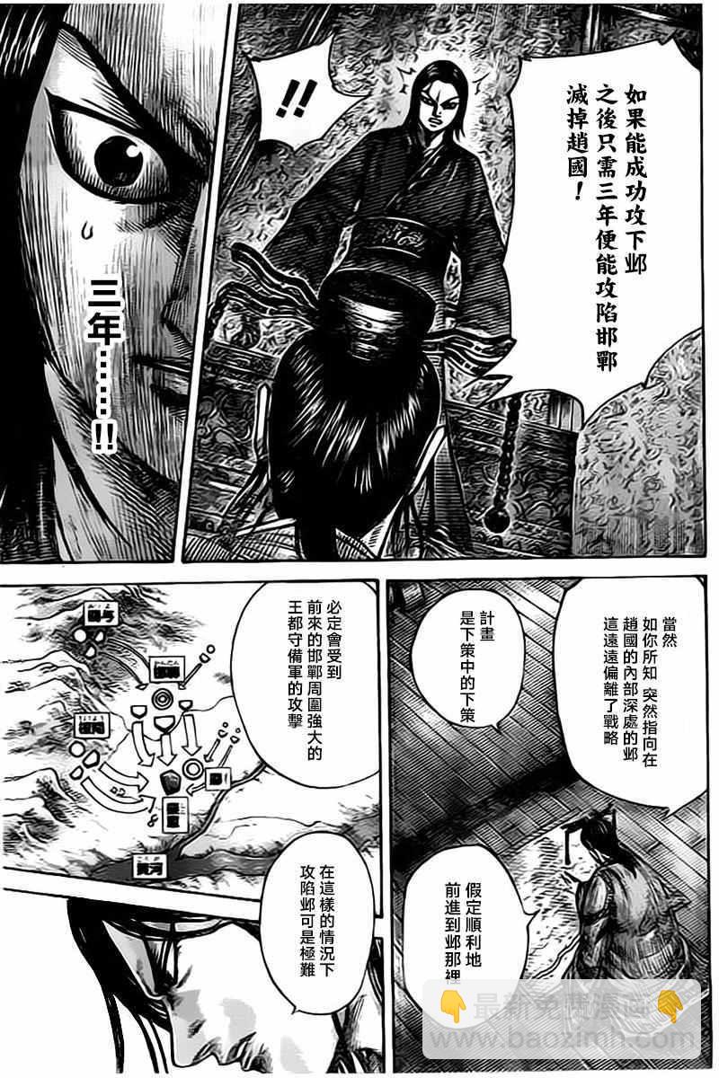 🍘王者天下 第495话 第17页