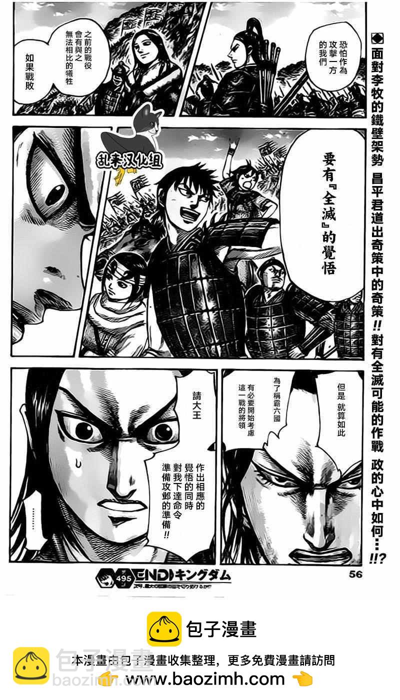 🍘王者天下 第495话 第18页