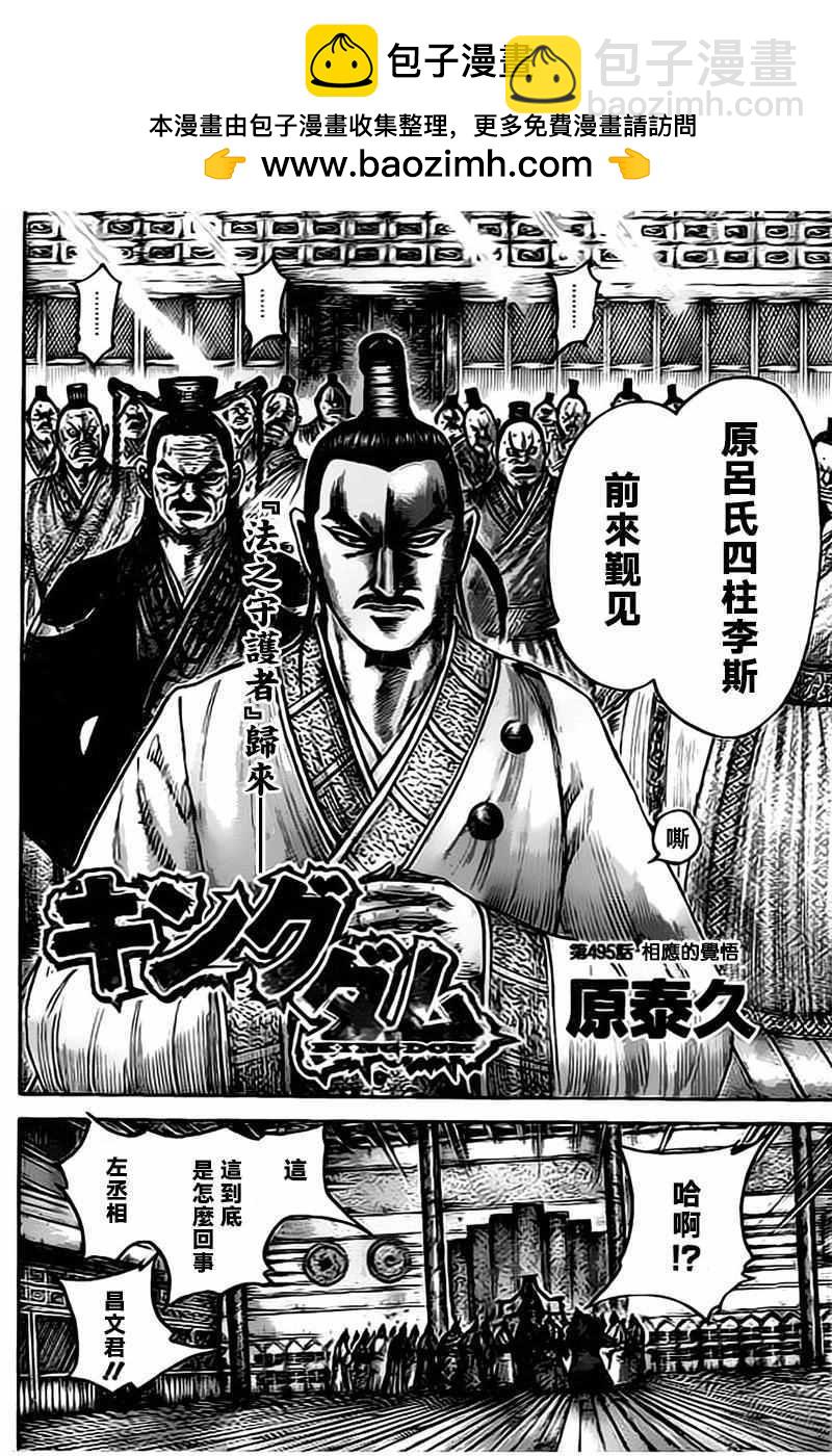 🍘王者天下 第495话 第2页