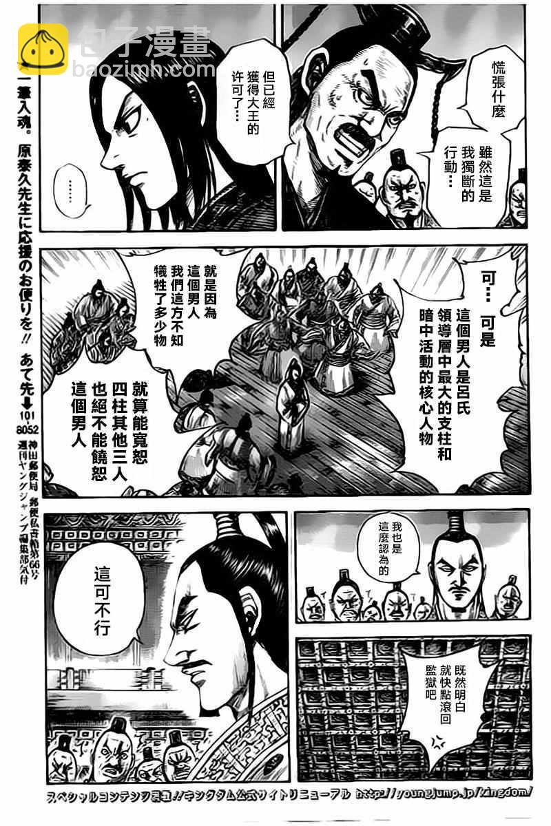 🍘王者天下 第495话 第3页