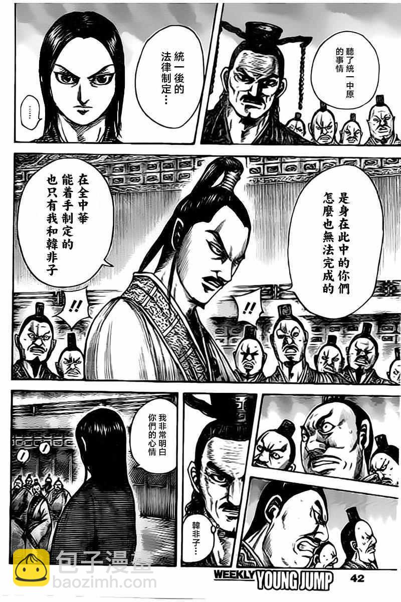 🍘王者天下 第495话 第4页