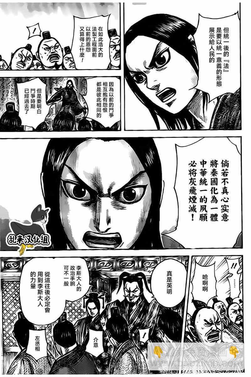 🍘王者天下 第495话 第5页