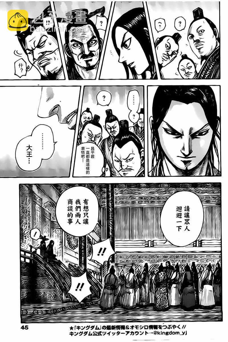🍘王者天下 第495话 第7页