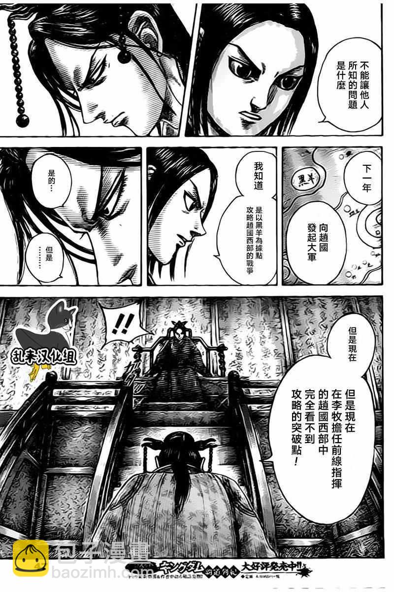 🍘王者天下 第495话 第9页
