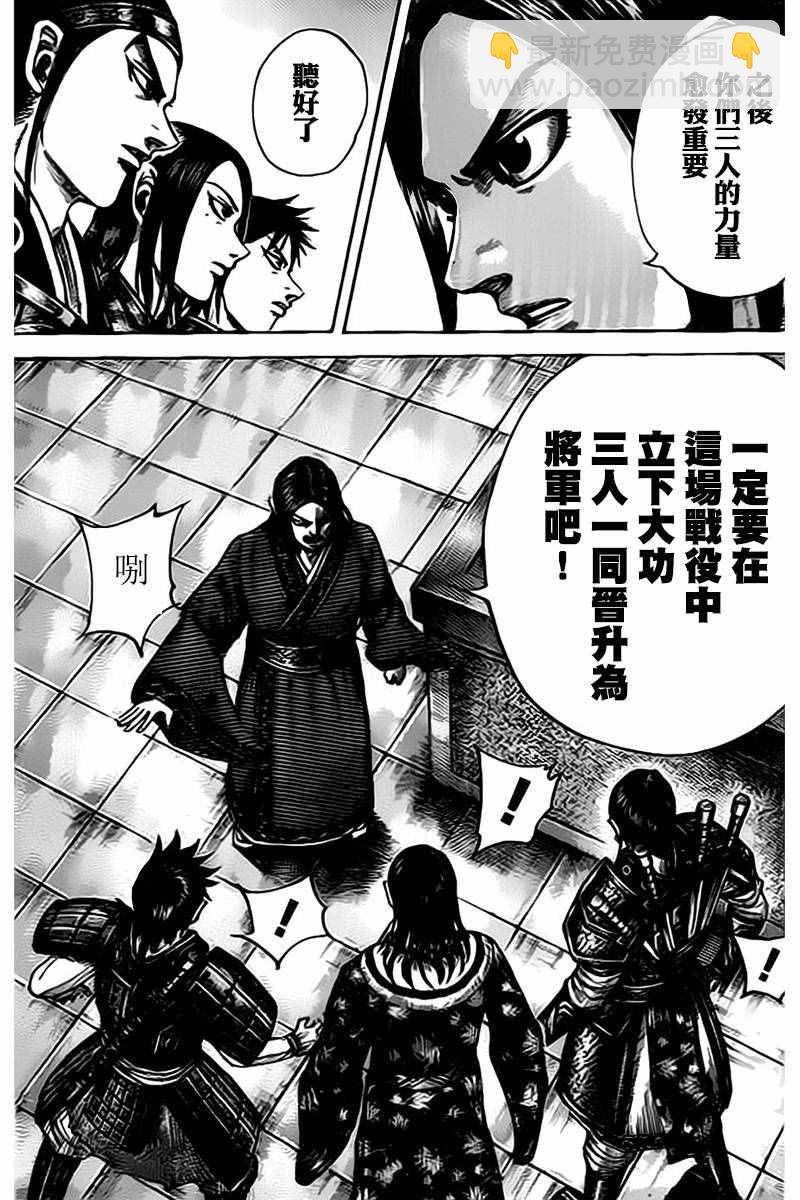 🍘王者天下 第497话 第15页
