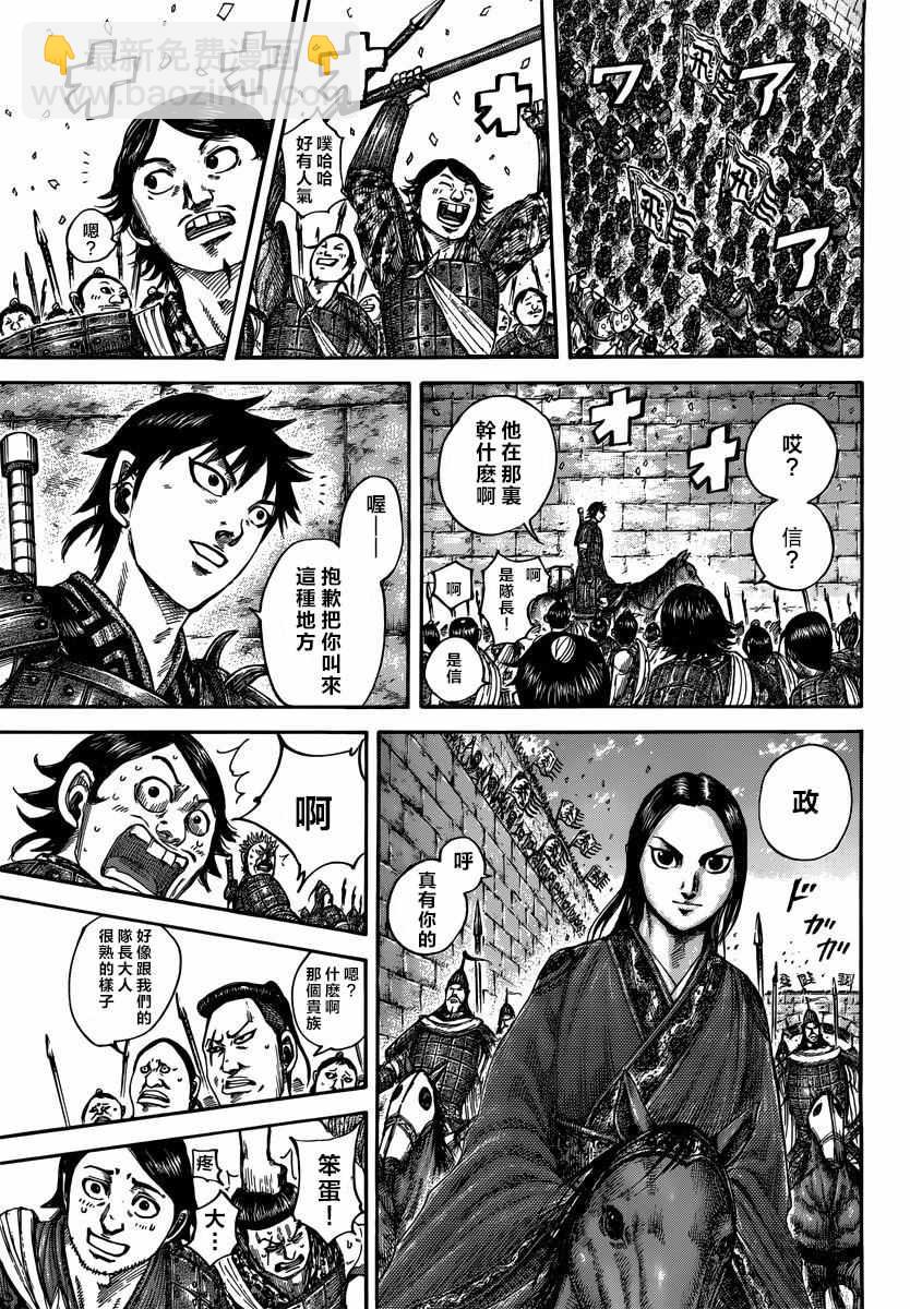 🍘王者天下 第499话 第10页