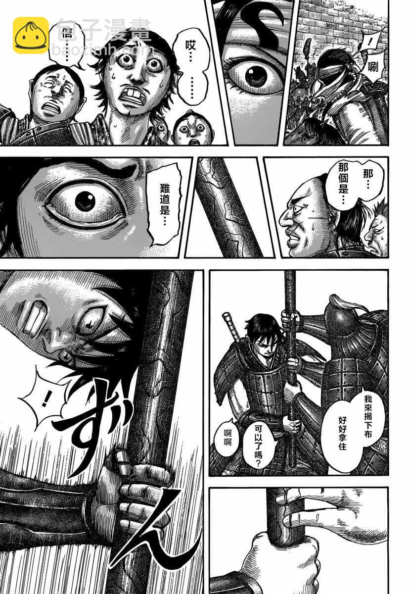 🍘王者天下 第499话 第14页