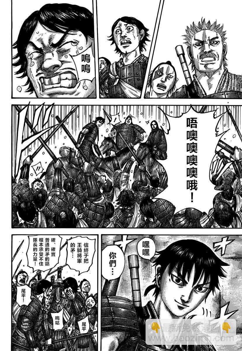 🍘王者天下 第499话 第16页
