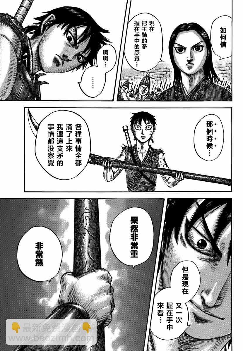 🍘王者天下 第499话 第17页