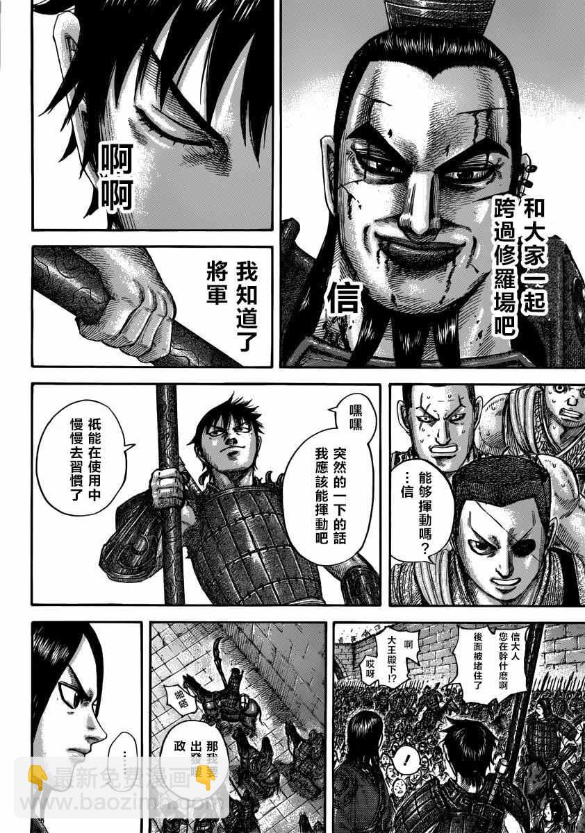 🍘王者天下 第499话 第18页
