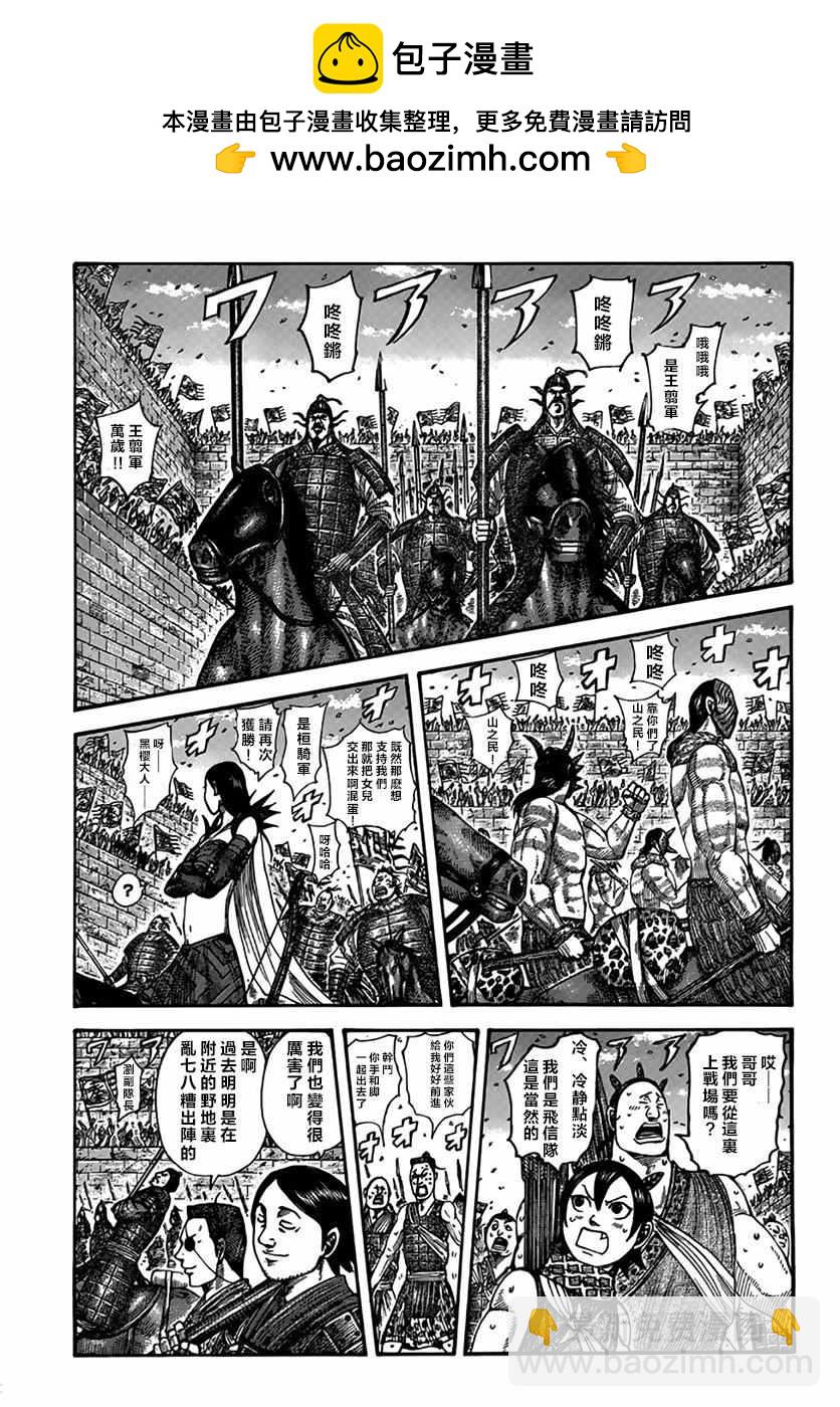 🍘王者天下 第499话 第2页