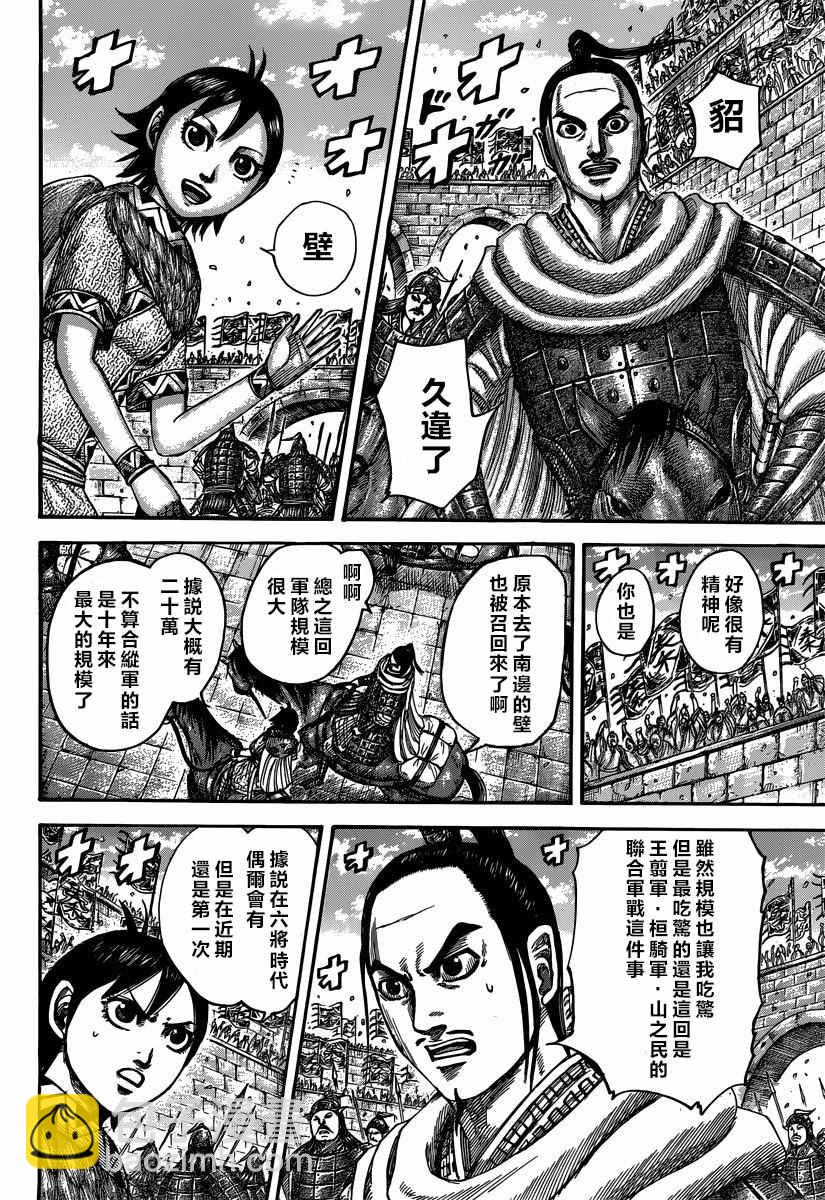 🍘王者天下 第499话 第3页