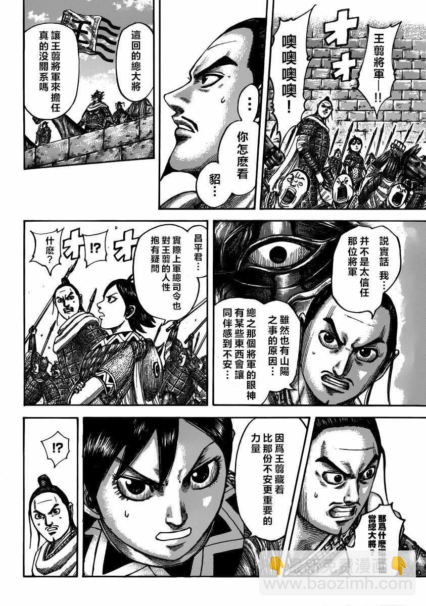 🍘王者天下 第499话 第5页