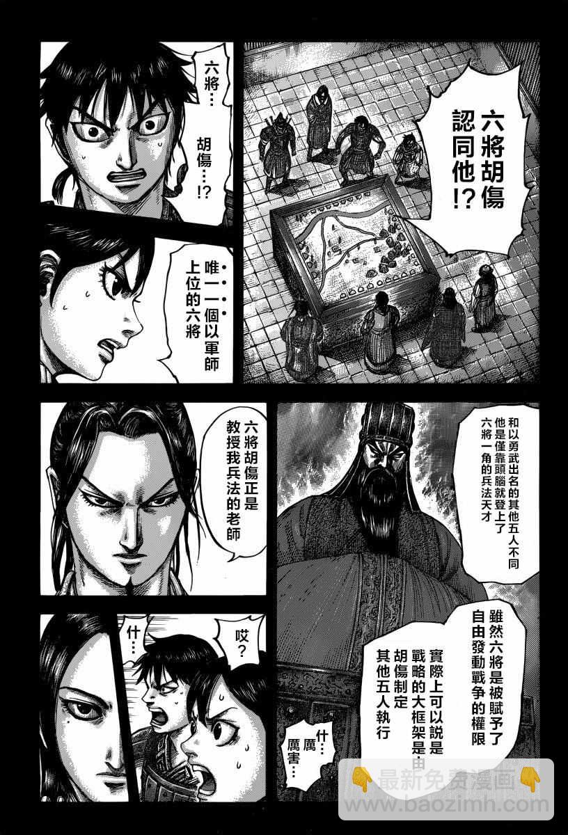 🍘王者天下 第499话 第6页