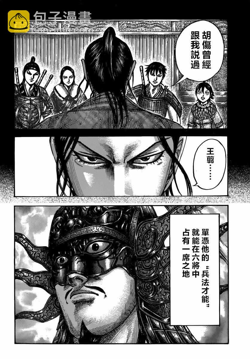 🍘王者天下 第499话 第7页