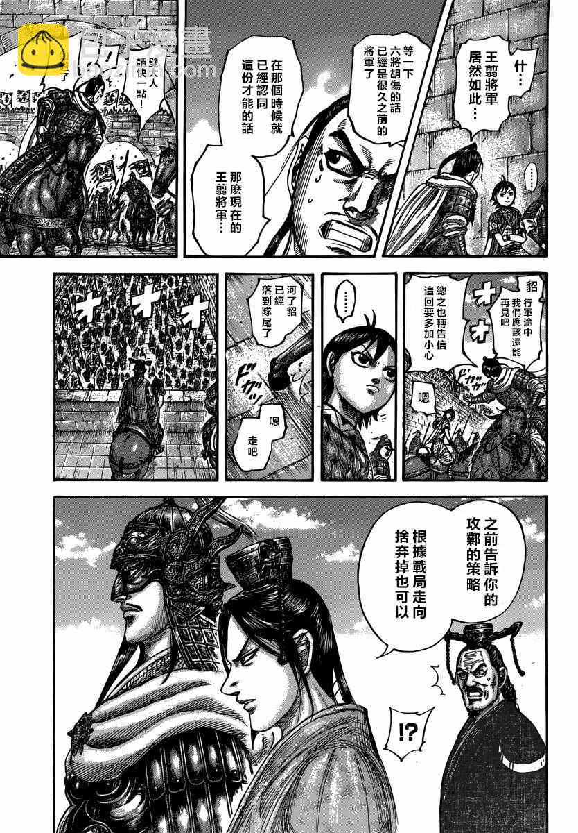 🍘王者天下 第499话 第8页