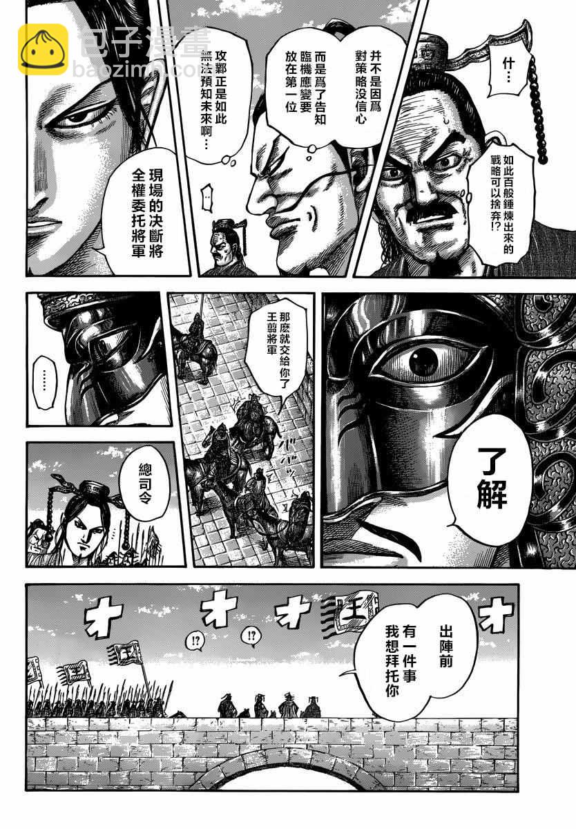 🍘王者天下 第499话 第9页