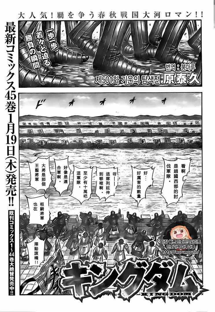 🍘王者天下 第501话 第1页