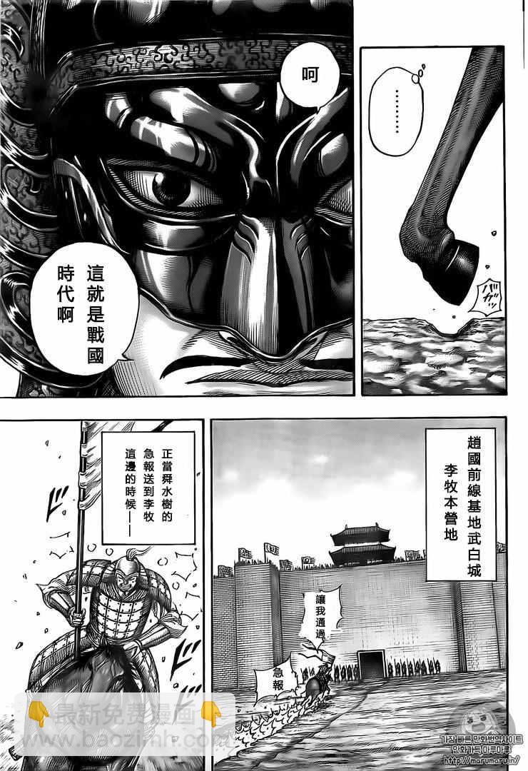🍘王者天下 第501话 第13页