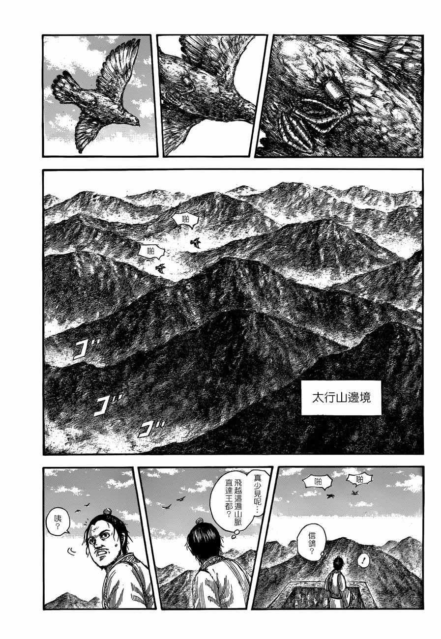 🍘王者天下 第503话 第1页