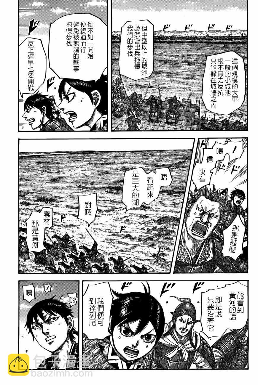 🍘王者天下 第503话 第14页