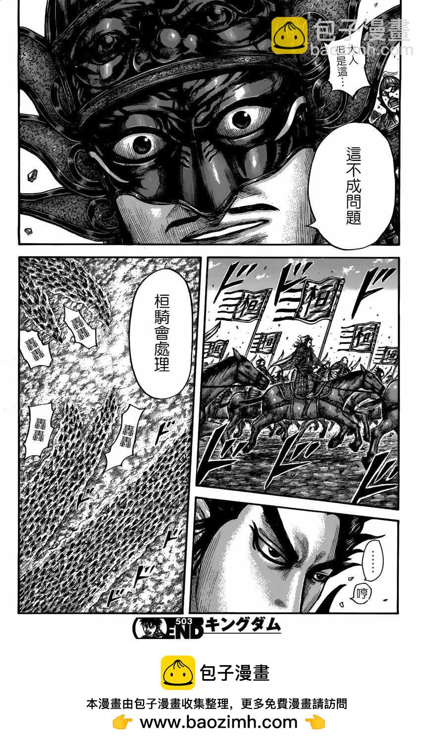 🍘王者天下 第503话 第16页