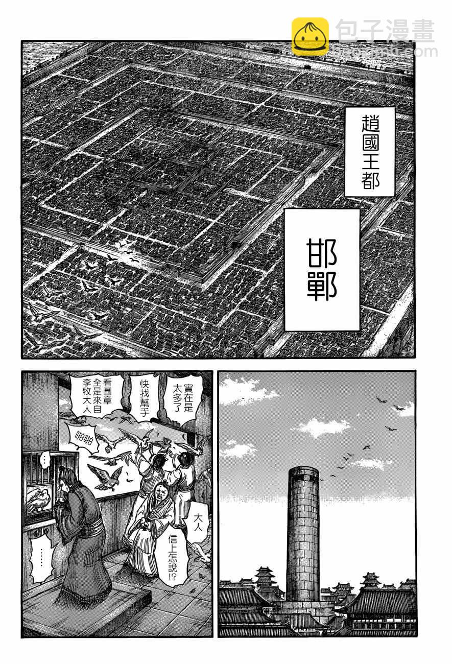 🍘王者天下 第503话 第3页