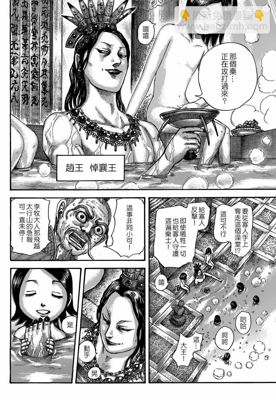 🍘王者天下 第503话 第5页