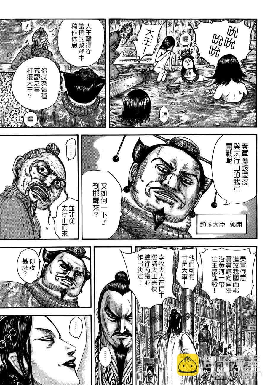 🍘王者天下 第503话 第6页