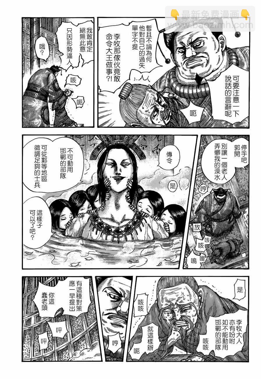 🍘王者天下 第503话 第8页