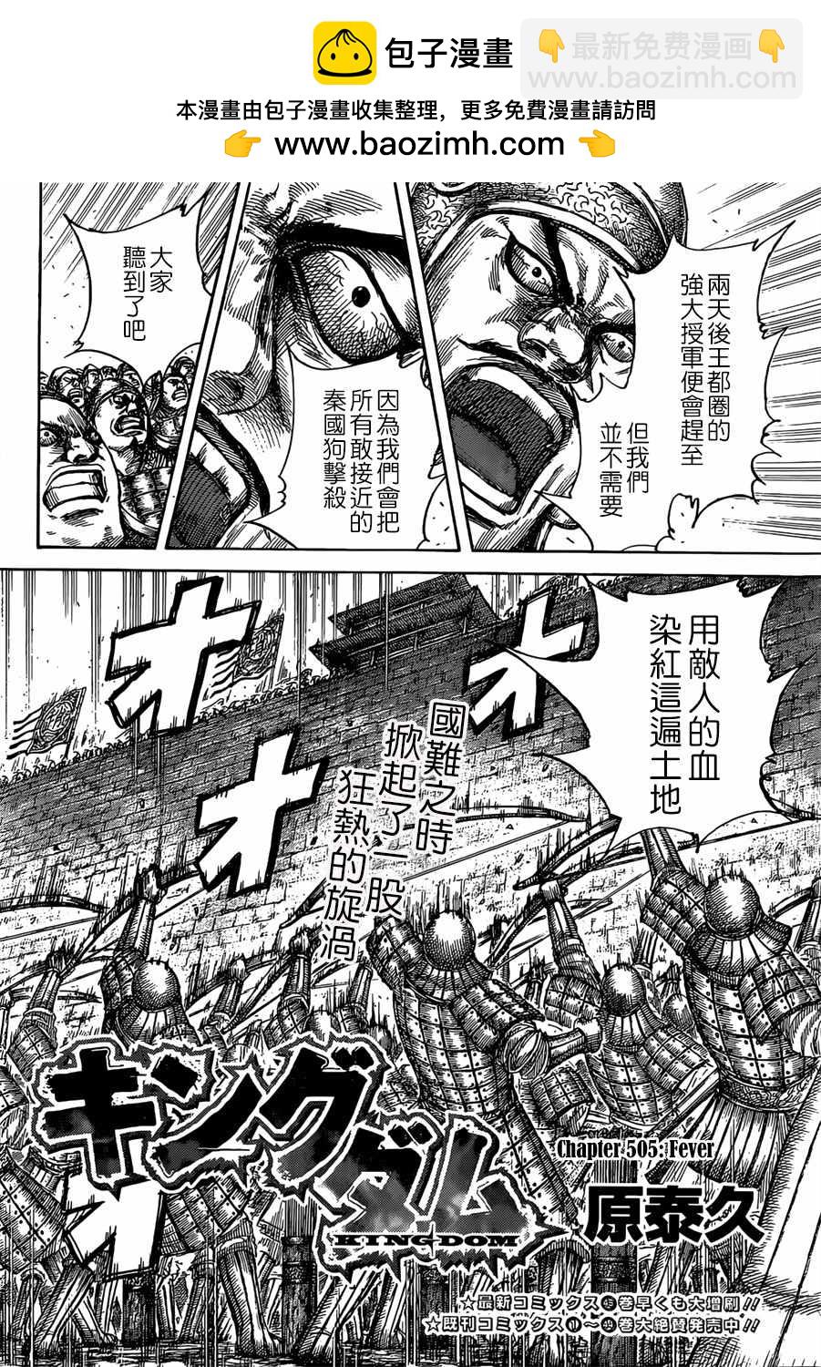 🍘王者天下 第505话 第2页