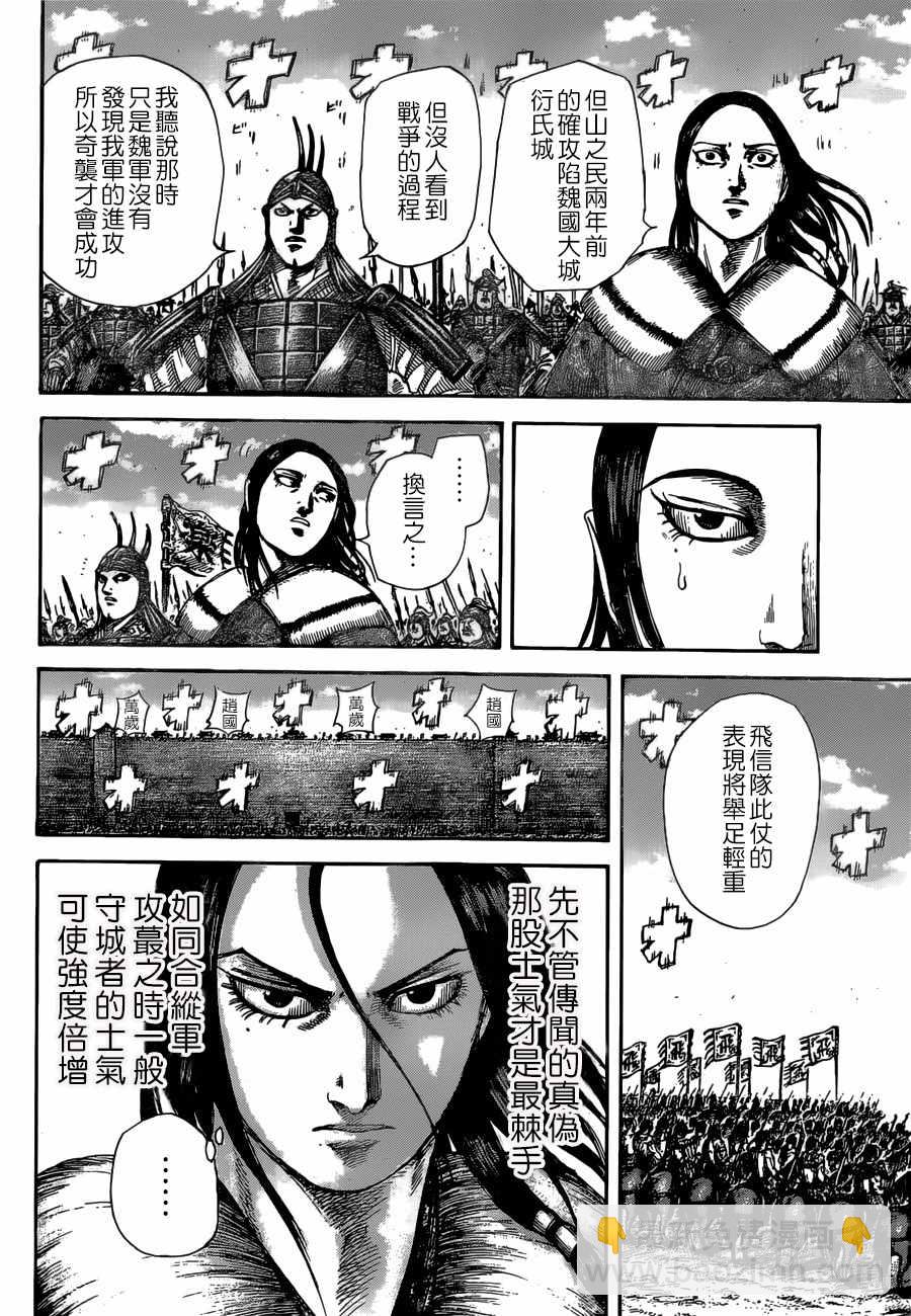 🍘王者天下 第505话 第4页