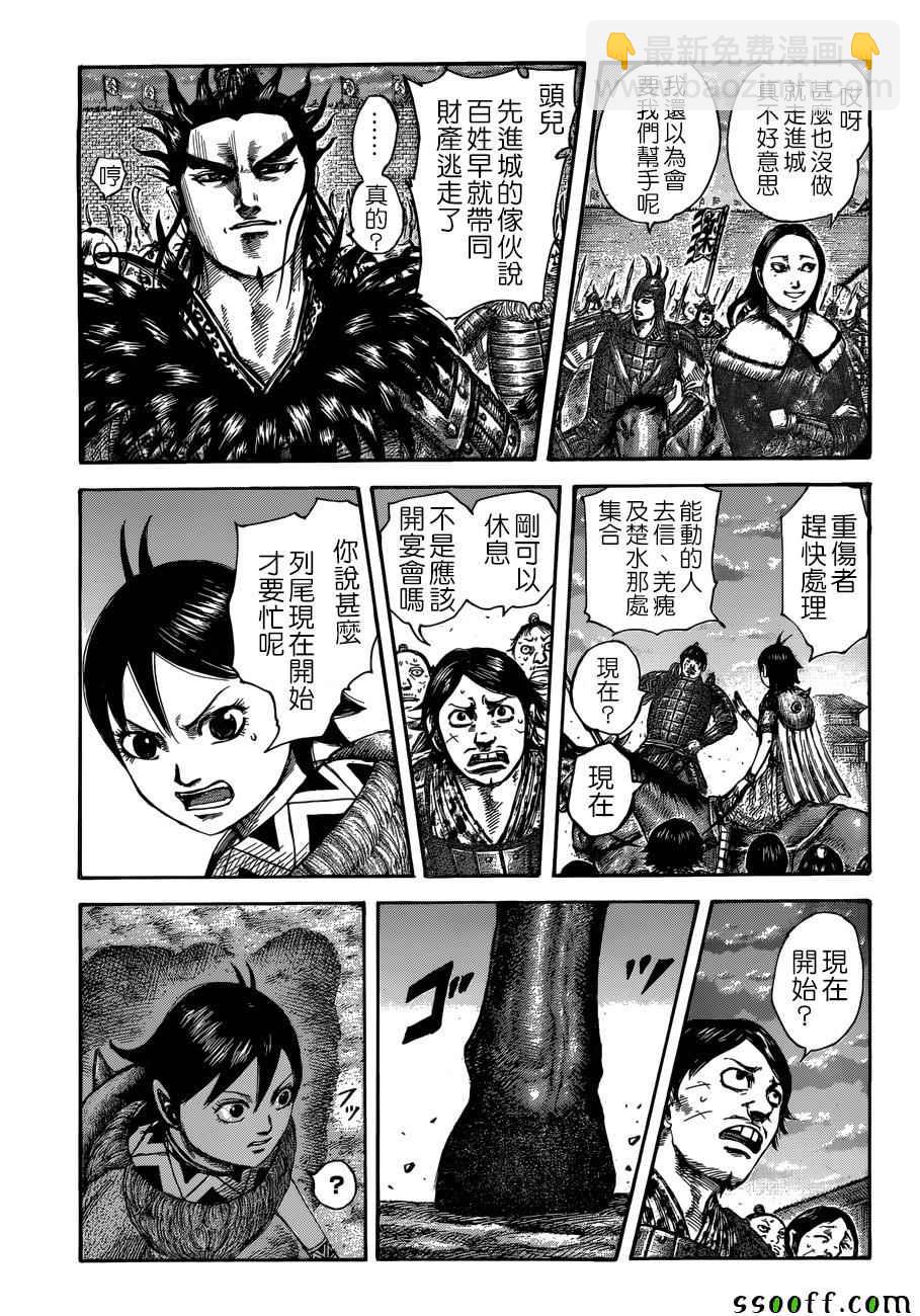 🍘王者天下 第509话 第10页