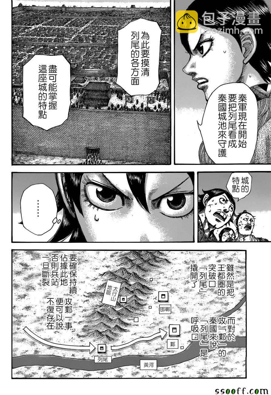 🍘王者天下 第509话 第13页
