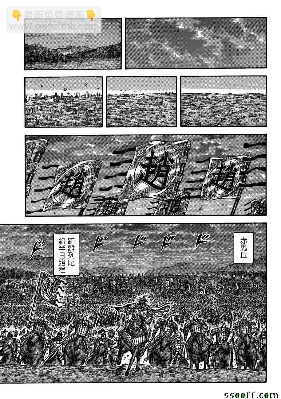 🍘王者天下 第509话 第14页