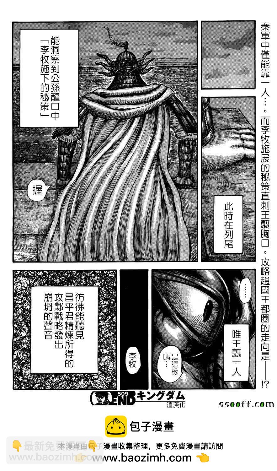 🍘王者天下 第509话 第17页