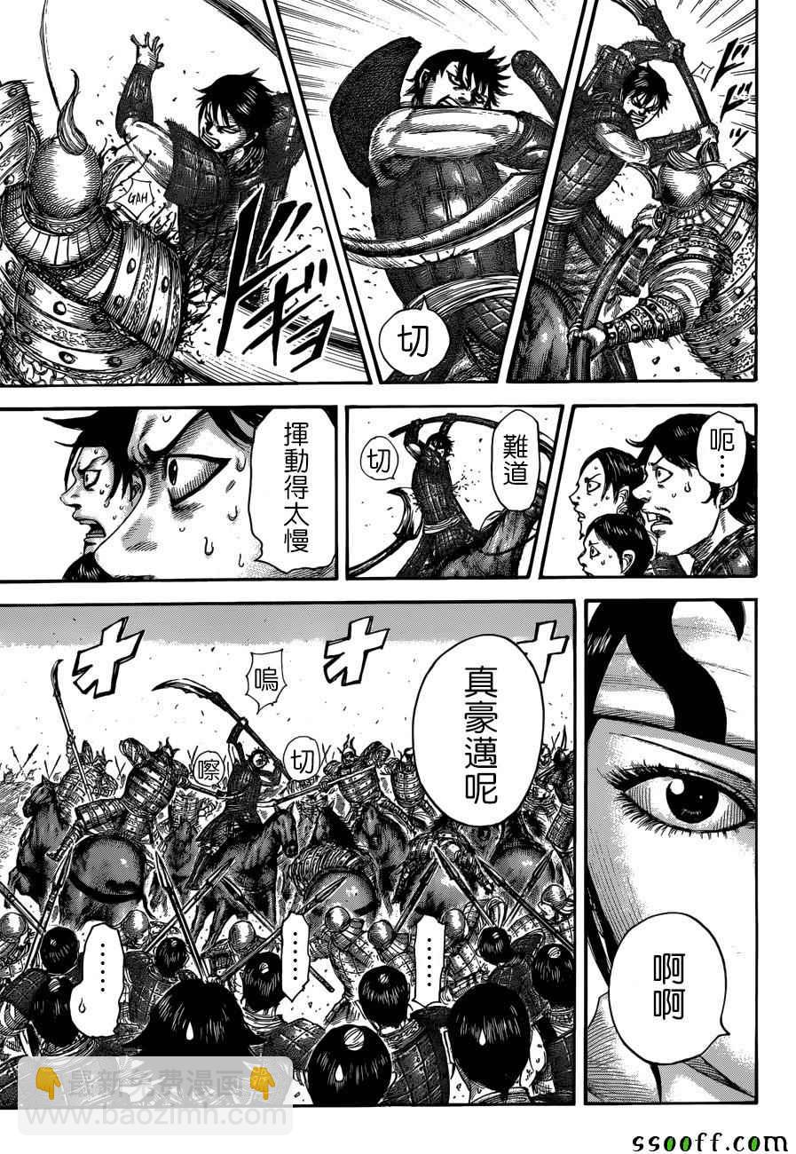 🍘王者天下 第509话 第4页