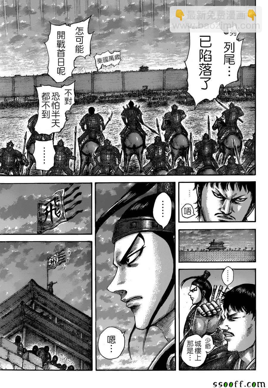 🍘王者天下 第509话 第8页