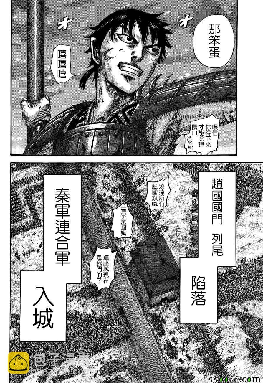 🍘王者天下 第509话 第9页