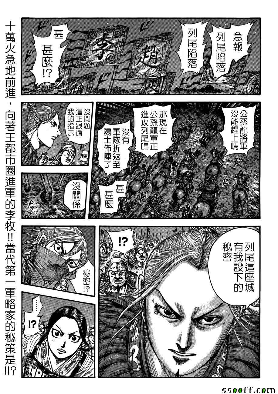 🍘王者天下 第511话 第1页