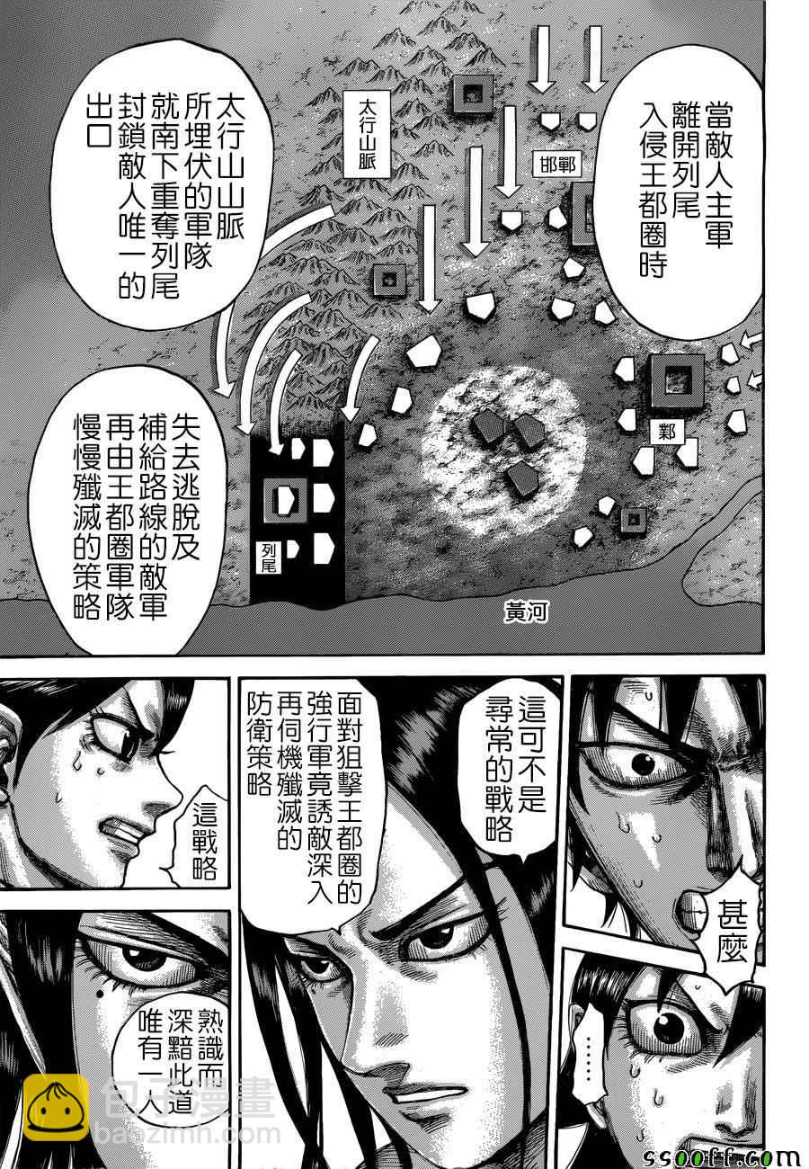🍘王者天下 第511话 第11页