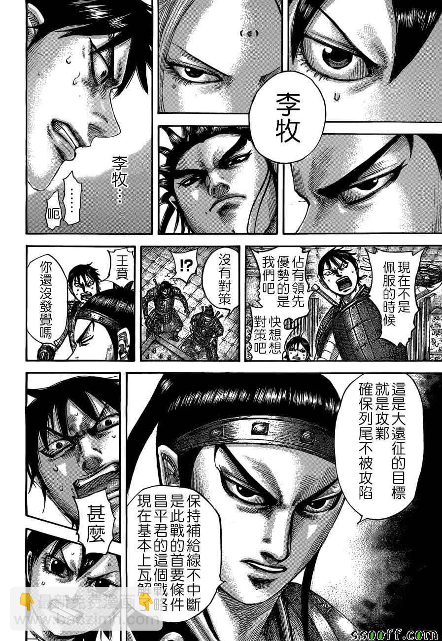 🍘王者天下 第511话 第12页