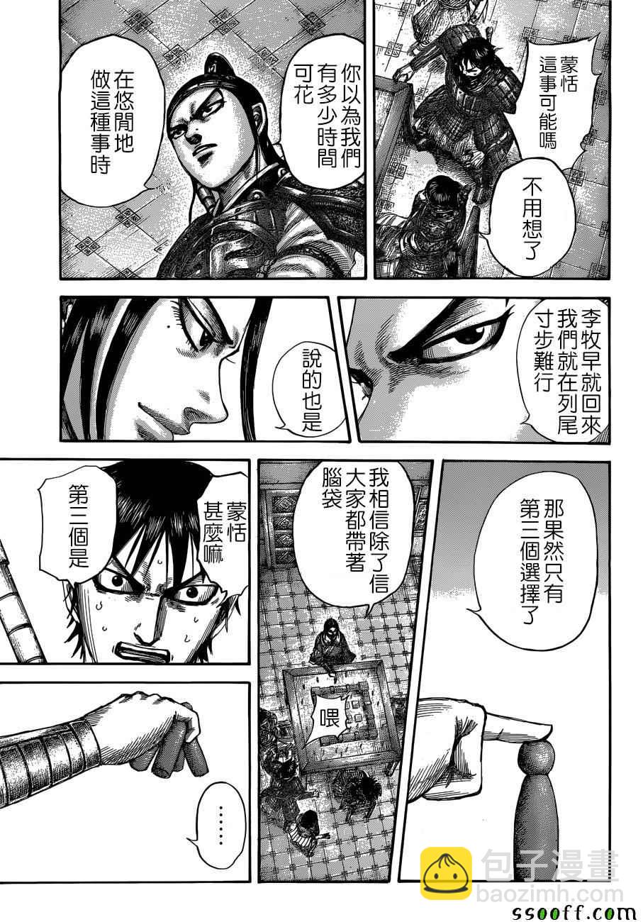 🍘王者天下 第511话 第15页