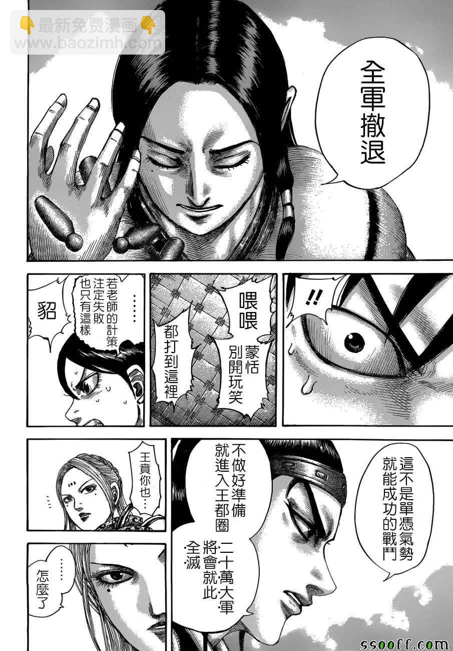 🍘王者天下 第511话 第16页