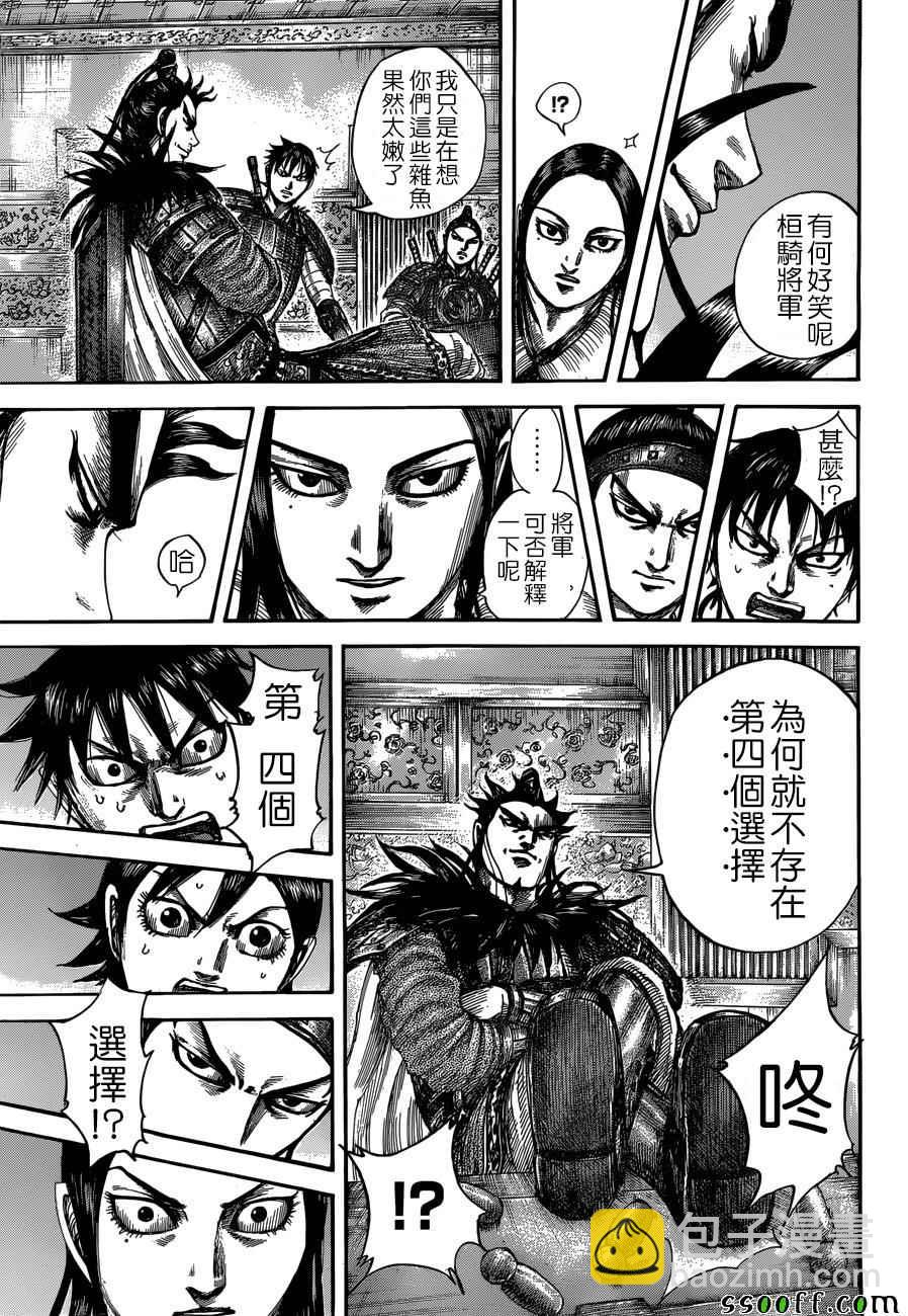 🍘王者天下 第511话 第17页