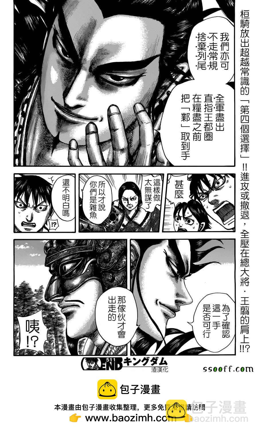🍘王者天下 第511话 第18页
