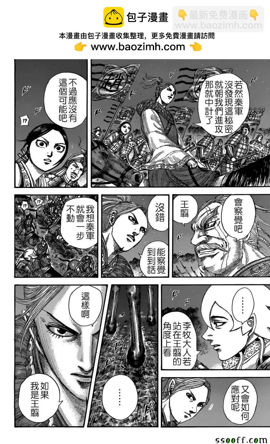 🍘王者天下 第511话 第2页