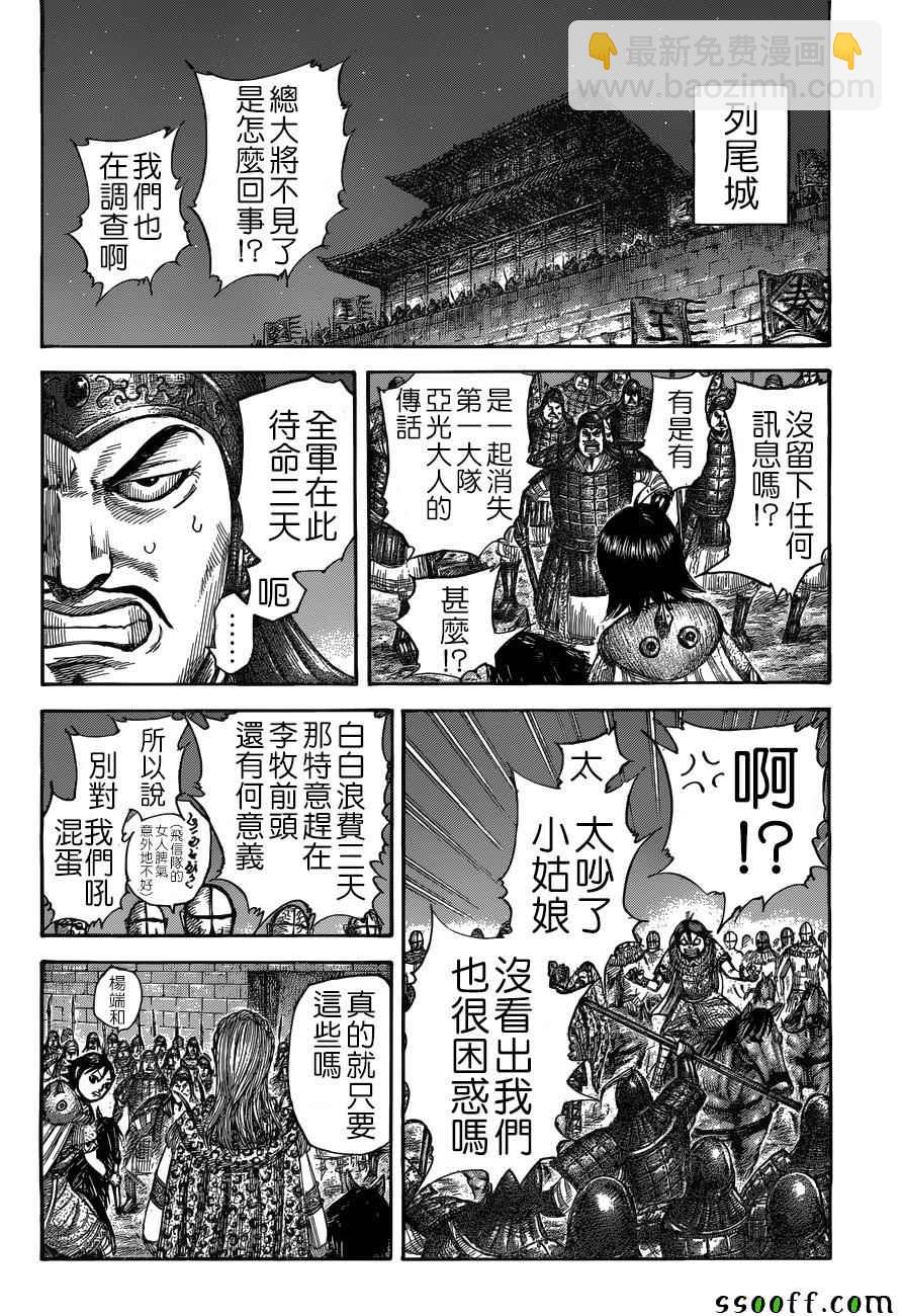 🍘王者天下 第511话 第4页